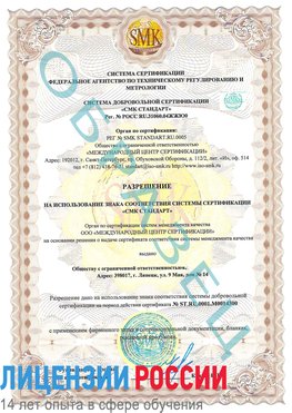 Образец разрешение Ефремов Сертификат OHSAS 18001